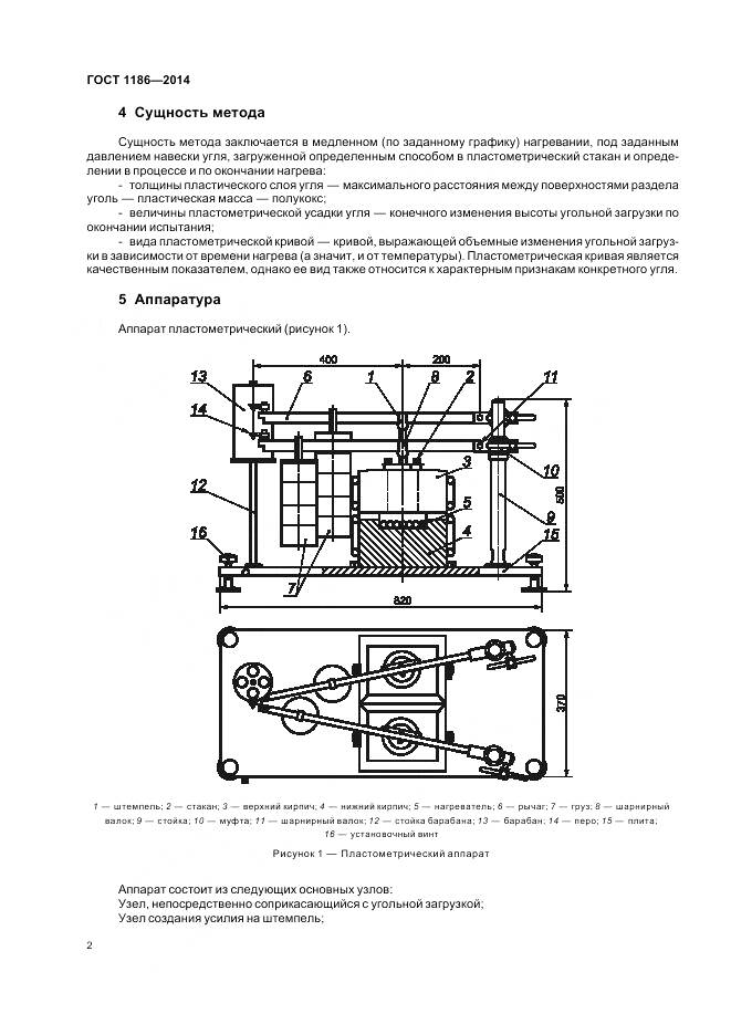 ГОСТ 1186-2014, страница 7