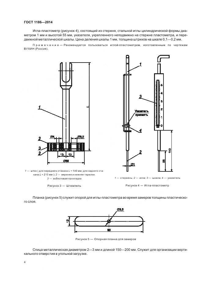 ГОСТ 1186-2014, страница 9