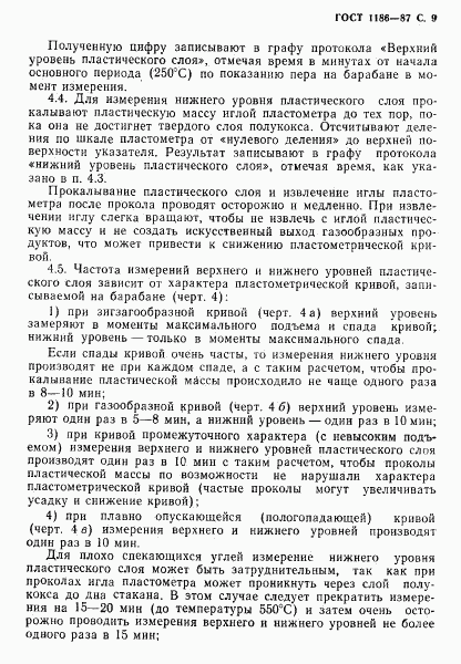 ГОСТ 1186-87, страница 10
