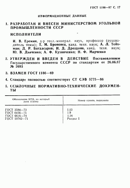 ГОСТ 1186-87, страница 18
