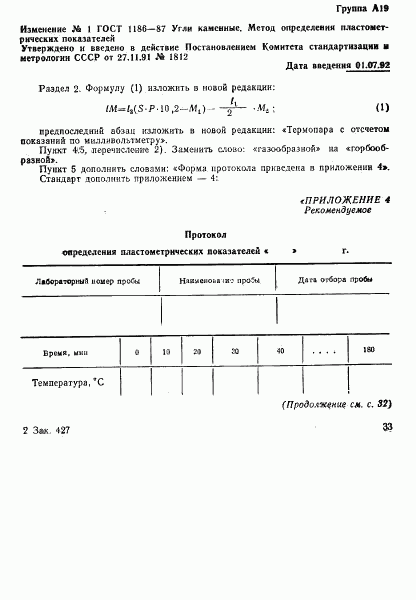 ГОСТ 1186-87, страница 19