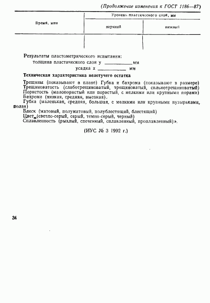 ГОСТ 1186-87, страница 20