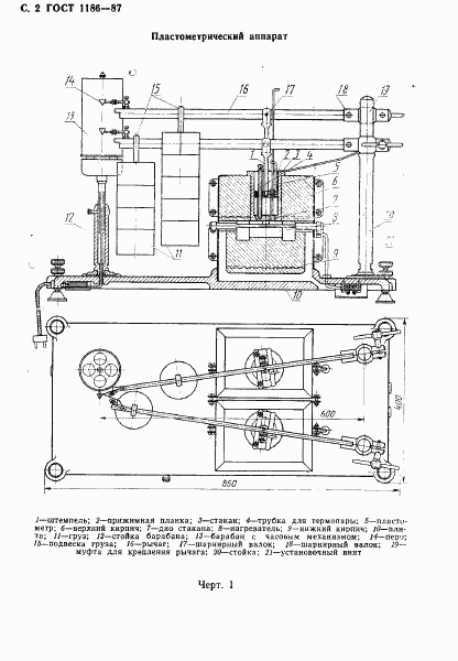 ГОСТ 1186-87, страница 3