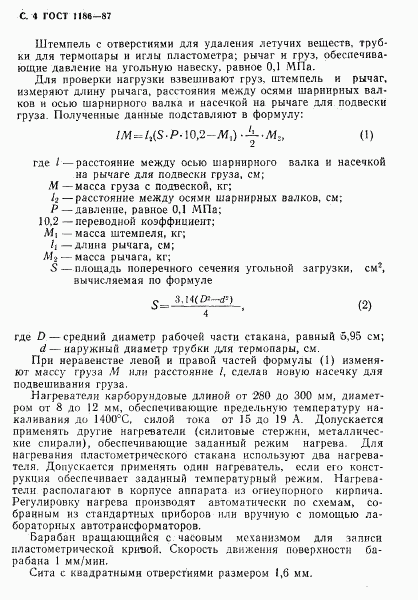 ГОСТ 1186-87, страница 5