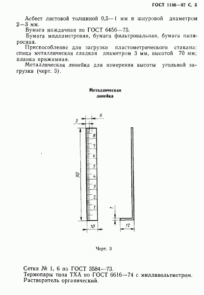 ГОСТ 1186-87, страница 6
