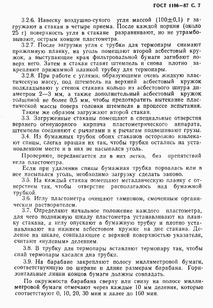 ГОСТ 1186-87, страница 8
