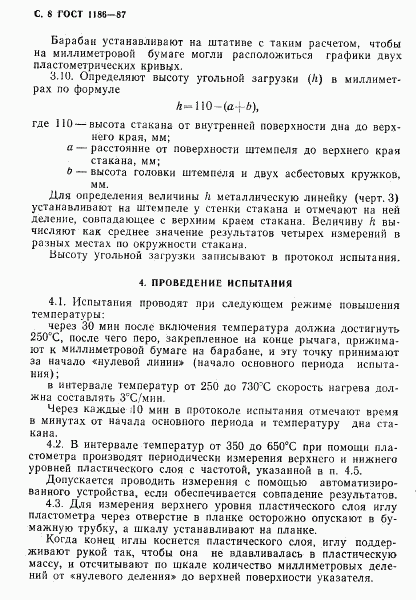 ГОСТ 1186-87, страница 9