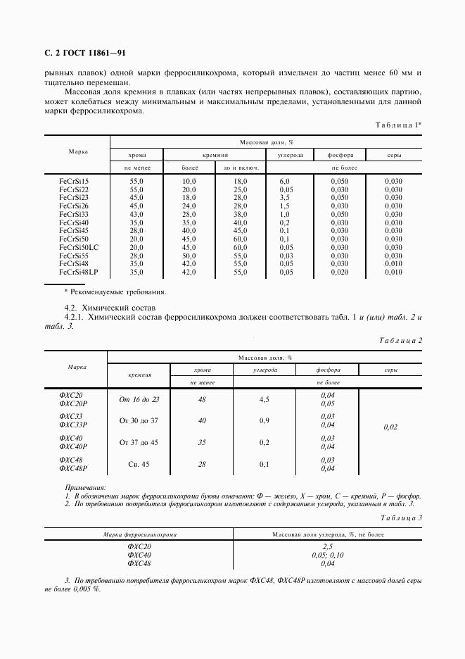 ГОСТ 11861-91, страница 3