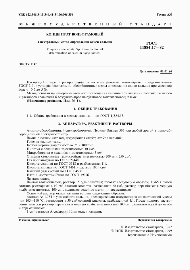 ГОСТ 11884.17-82, страница 2
