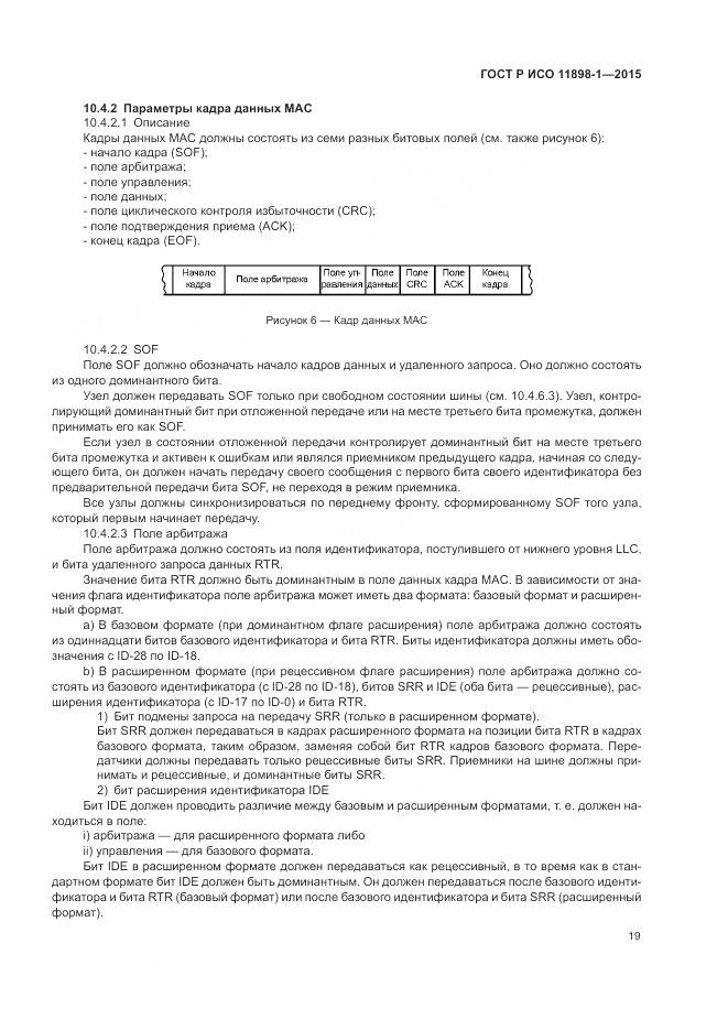 ГОСТ Р ИСО 11898-1-2015, страница 23