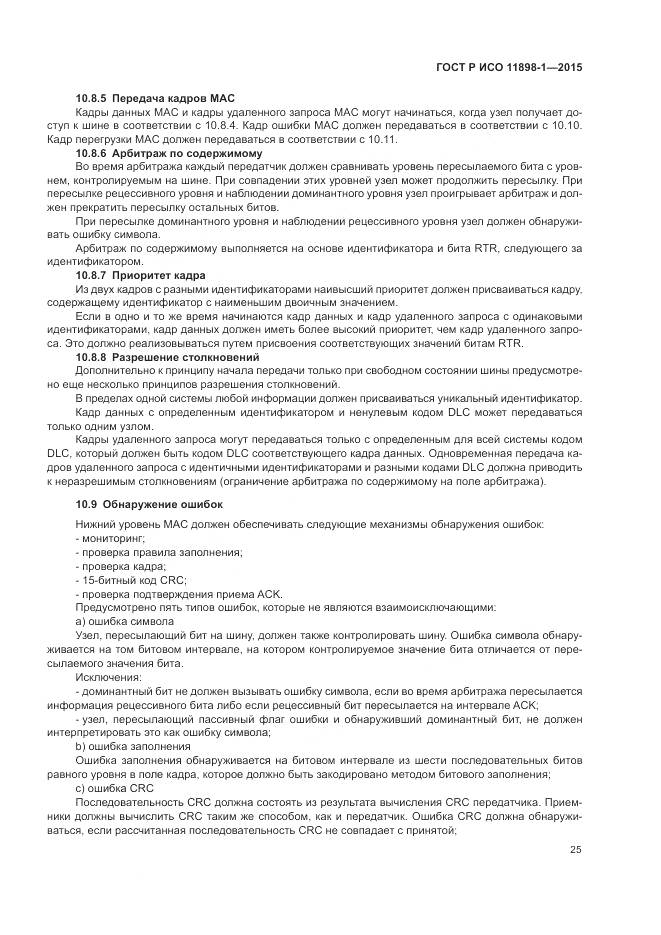 ГОСТ Р ИСО 11898-1-2015, страница 29