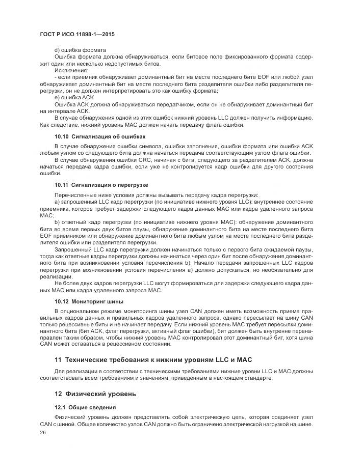 ГОСТ Р ИСО 11898-1-2015, страница 30