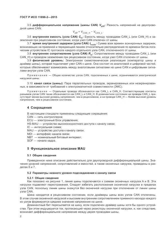 ГОСТ Р ИСО 11898-2-2015, страница 6