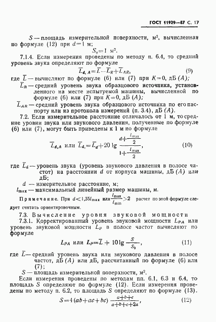 ГОСТ 11929-87, страница 18
