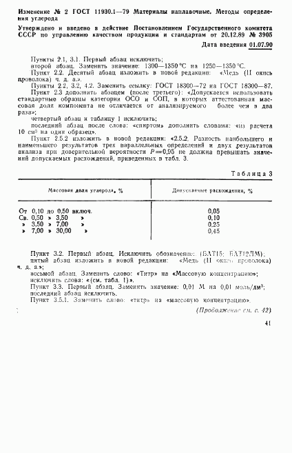 ГОСТ 11930.1-79, страница 10
