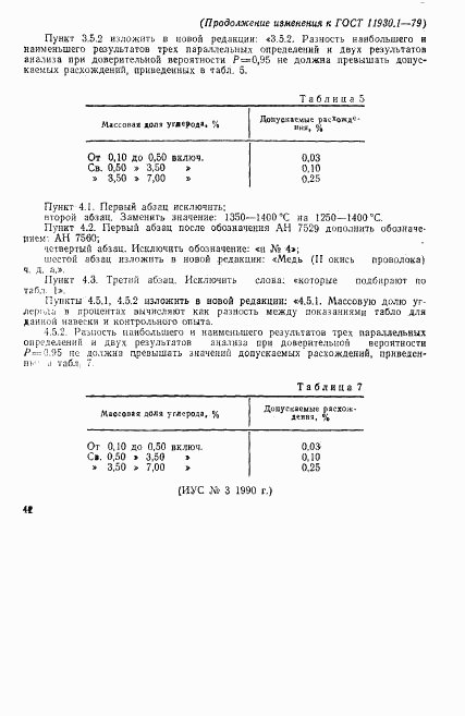 ГОСТ 11930.1-79, страница 11