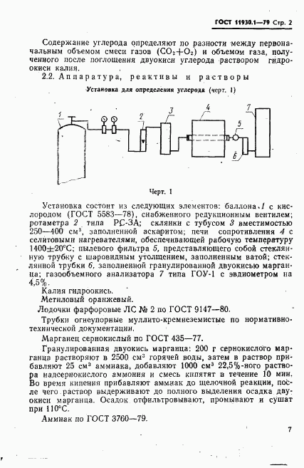 ГОСТ 11930.1-79, страница 2
