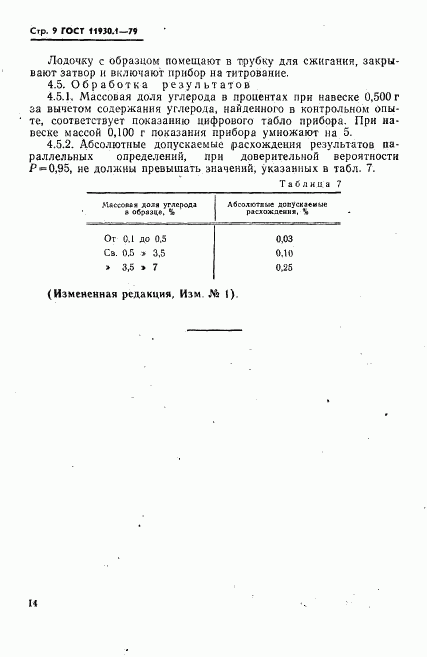 ГОСТ 11930.1-79, страница 9