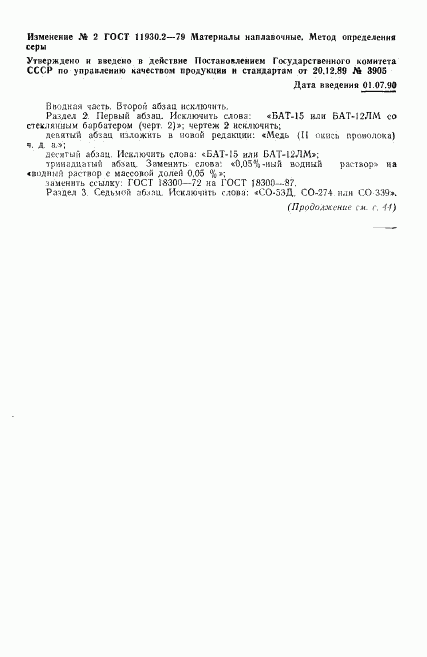 ГОСТ 11930.2-79, страница 5