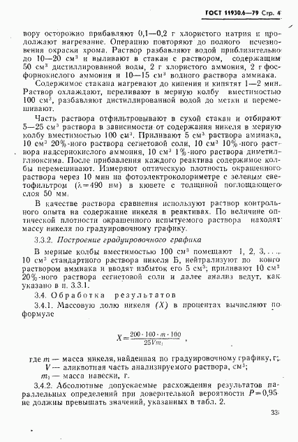 ГОСТ 11930.6-79, страница 4