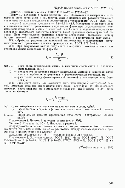 ГОСТ 11946-78, страница 12