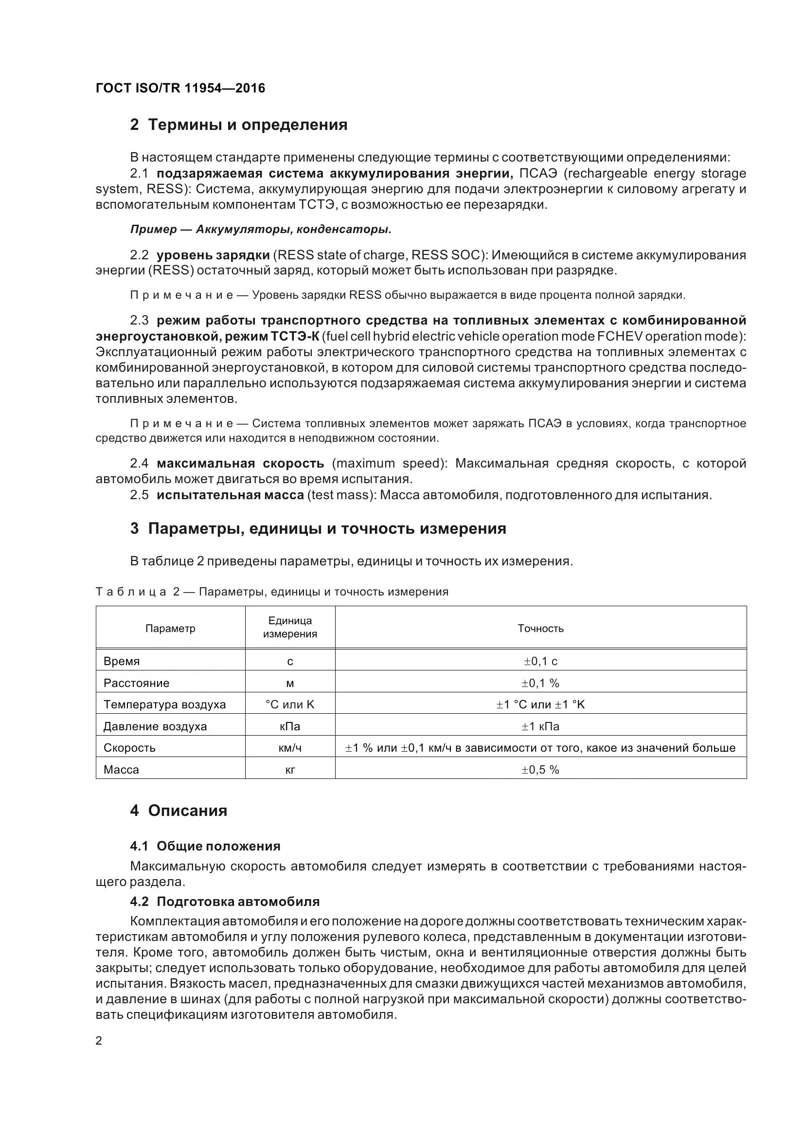 ГОСТ ISO/TR  11954-2016, страница 7