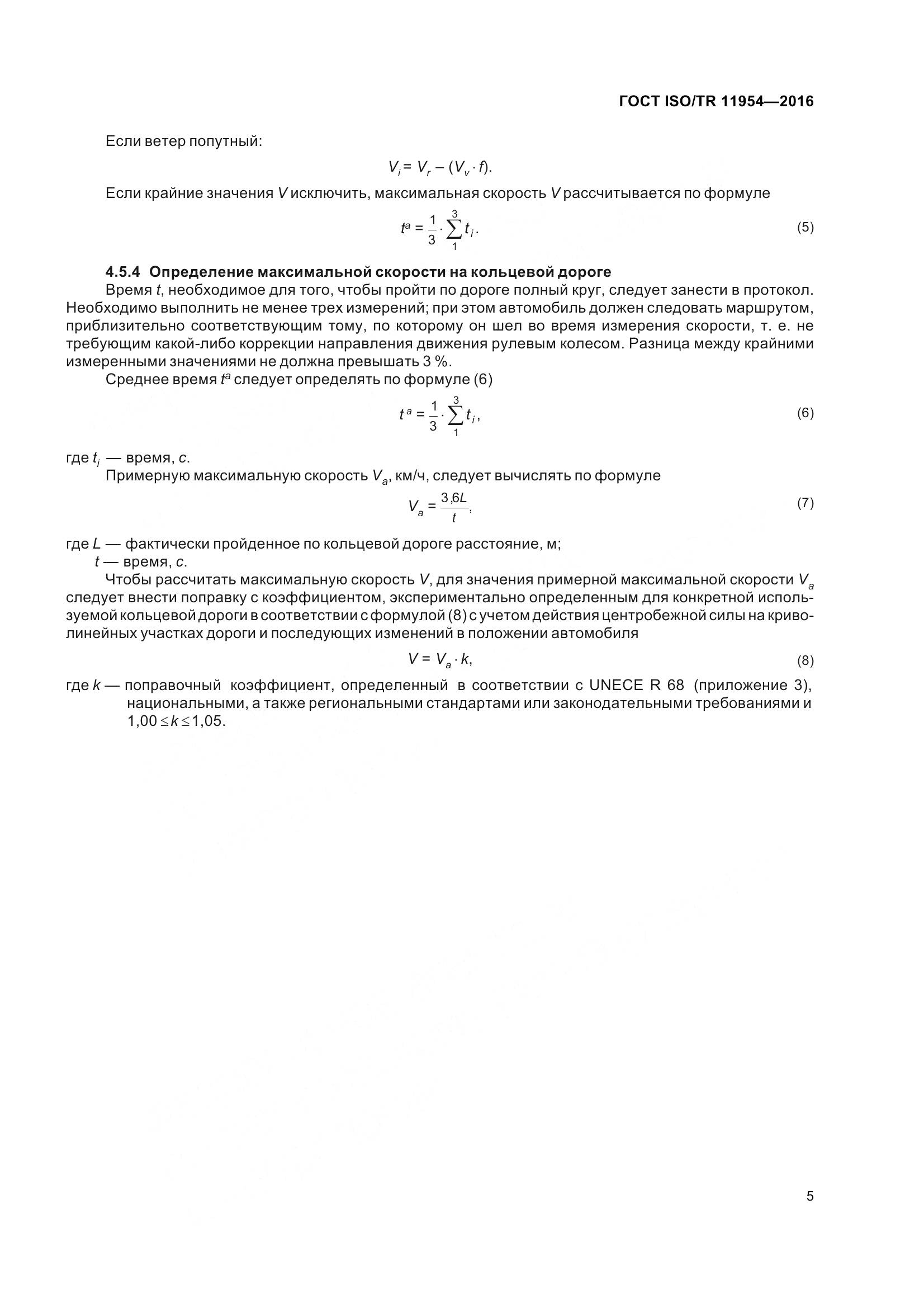 ГОСТ ISO/TR 11954-2016, страница 10