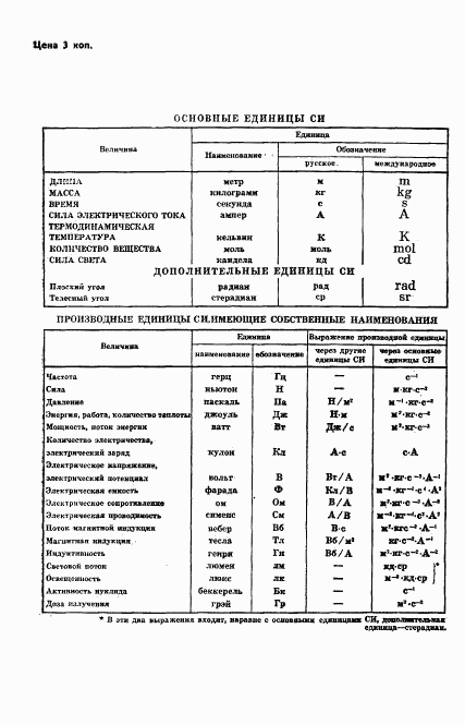 ГОСТ 11960-79, страница 9