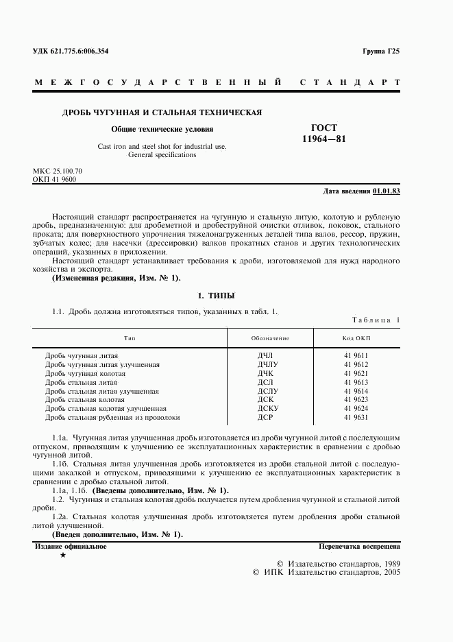 ГОСТ 11964-81, страница 2