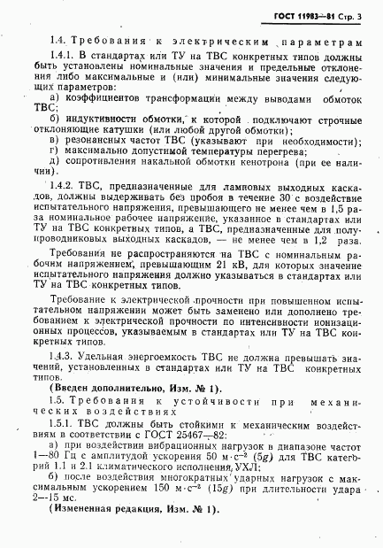 ГОСТ 11983-81, страница 4