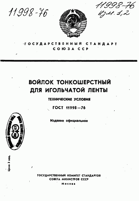 ГОСТ 11998-76, страница 1