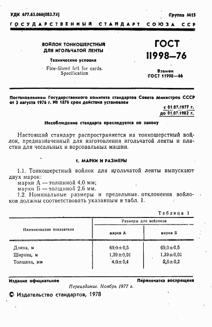 ГОСТ 11998-76, страница 2