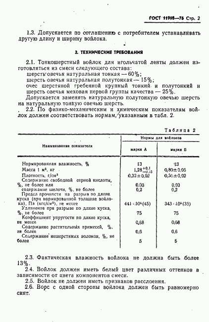 ГОСТ 11998-76, страница 3