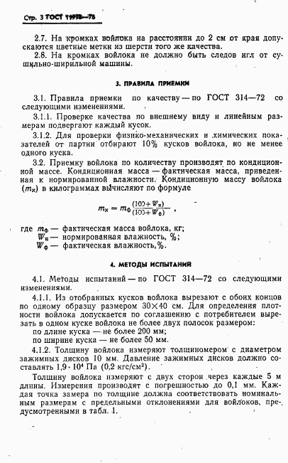 ГОСТ 11998-76, страница 4