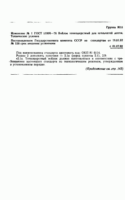 ГОСТ 11998-76, страница 6