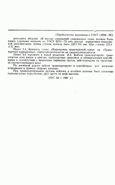 ГОСТ 11998-76, страница 9