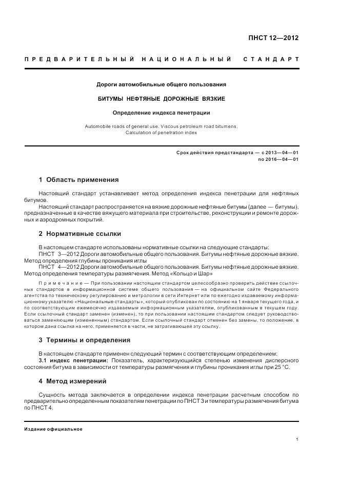 ПНСТ  12-2012, страница 5