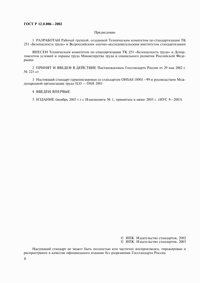 ГОСТ Р 12.0.006-2002, страница 2