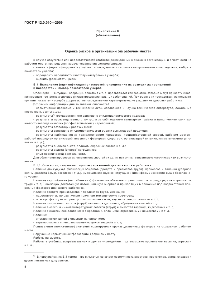 ГОСТ Р 12.0.010-2009, страница 12