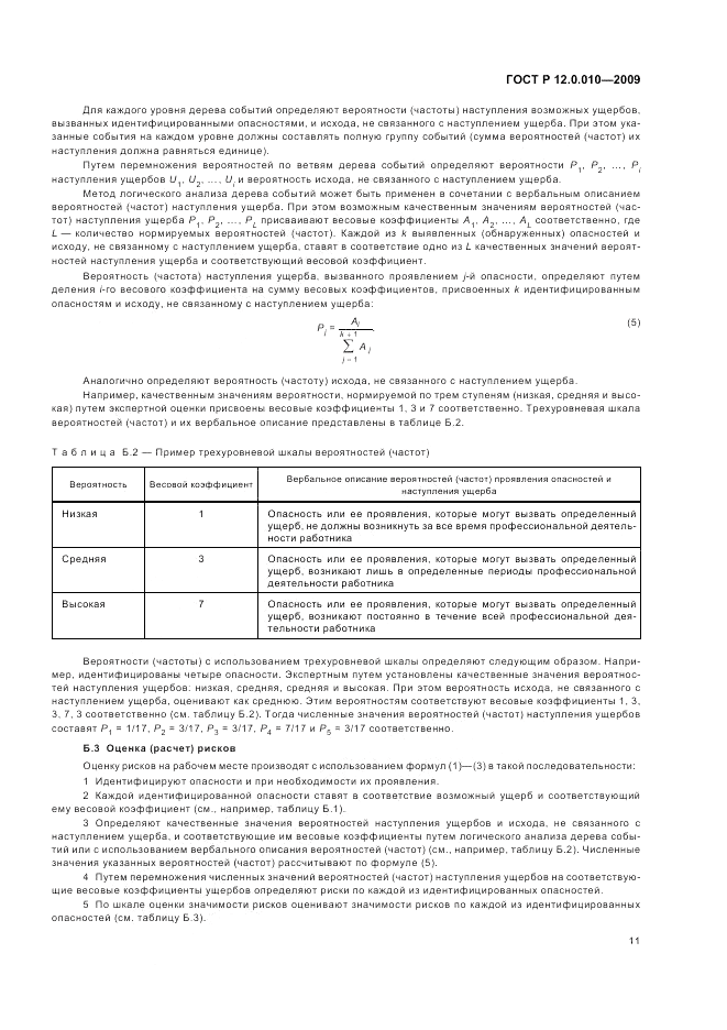 ГОСТ Р 12.0.010-2009, страница 15