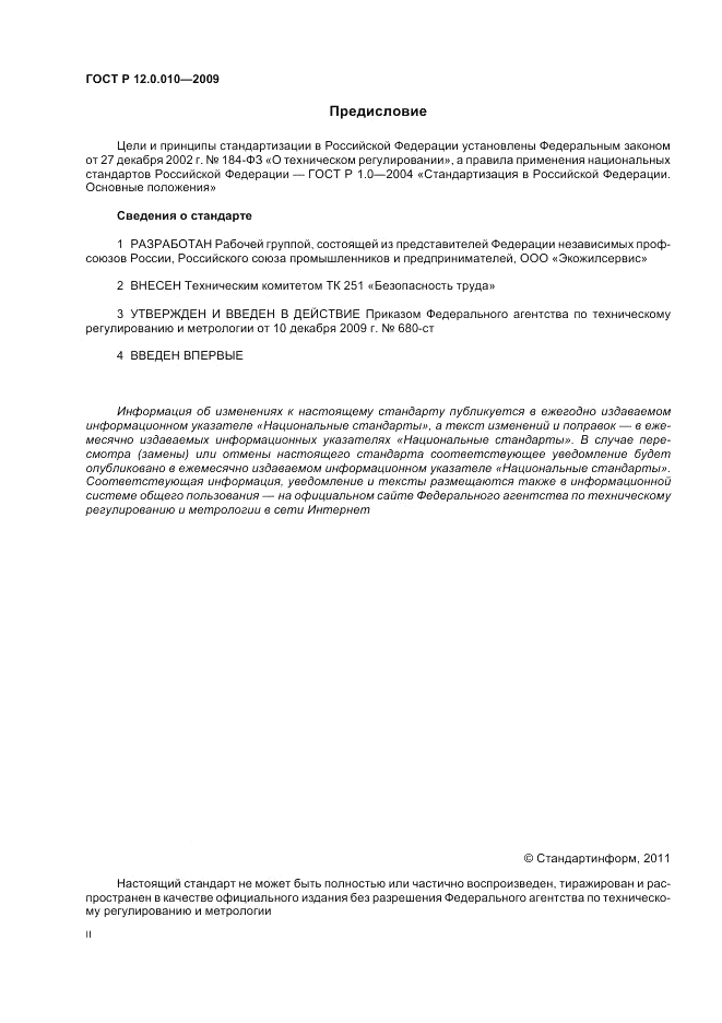 ГОСТ Р 12.0.010-2009, страница 2