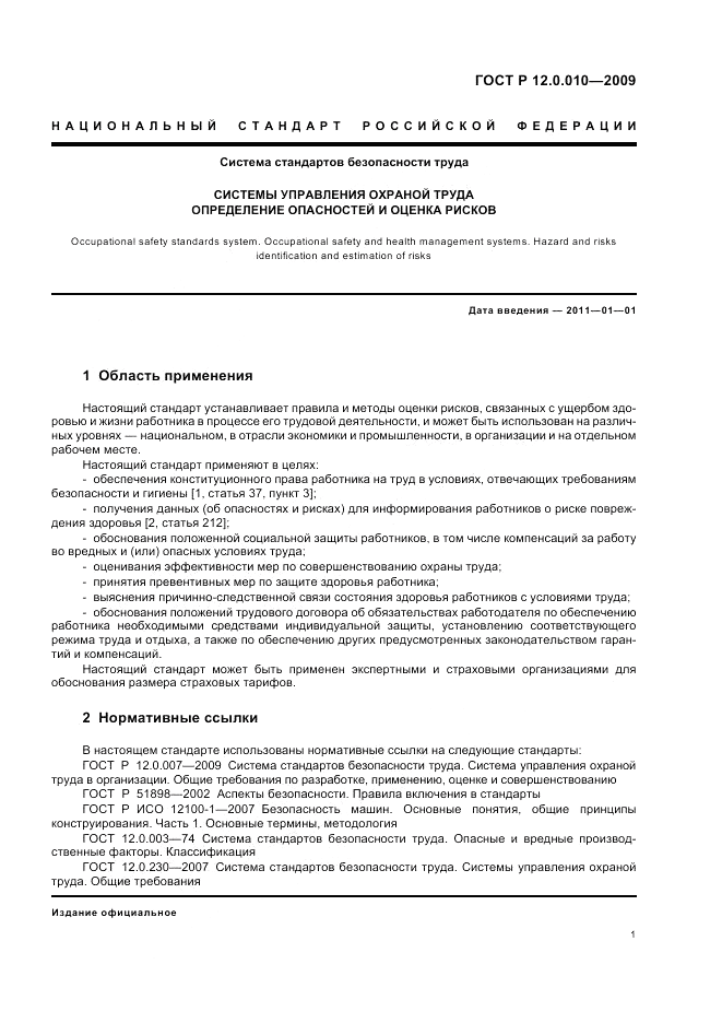 ГОСТ Р 12.0.010-2009, страница 5