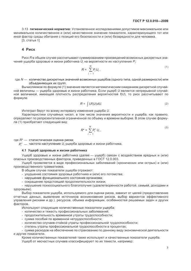 ГОСТ Р 12.0.010-2009, страница 7
