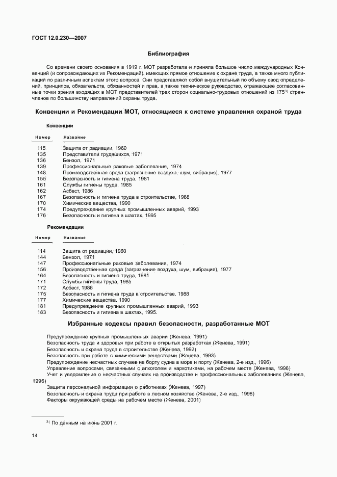 ГОСТ 12.0.230-2007, страница 18