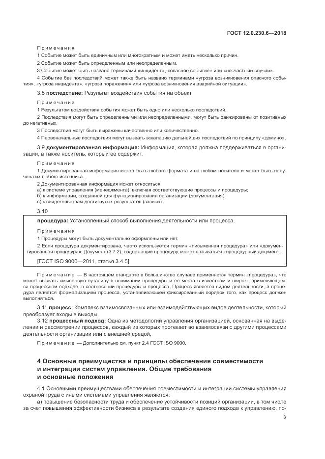 ГОСТ 12.0.230.6-2018, страница 9