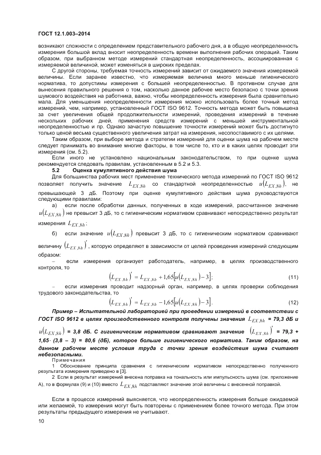 ГОСТ 12.1.003-2014, страница 14