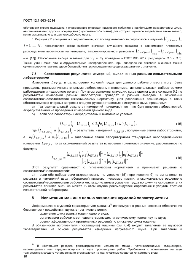 ГОСТ 12.1.003-2014, страница 20