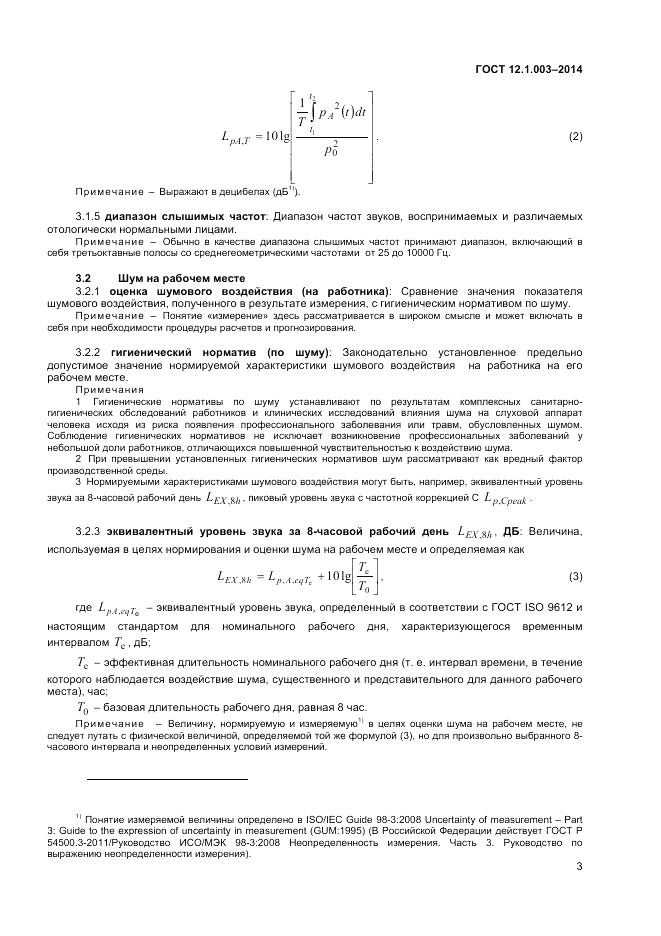 ГОСТ 12.1.003-2014, страница 7