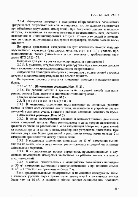 ГОСТ 12.1.020-79, страница 3
