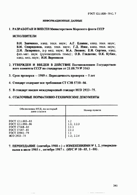 ГОСТ 12.1.020-79, страница 7